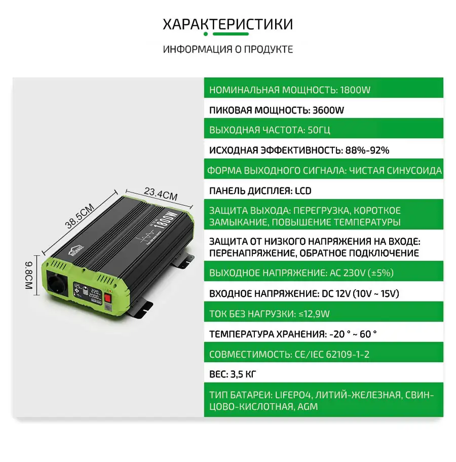 инвертор 1800W RU5.webp