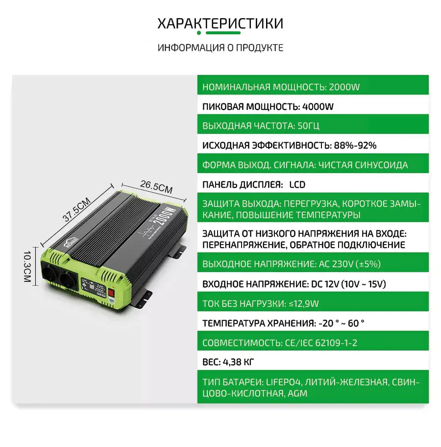 инвертор 2000W RU5.webp